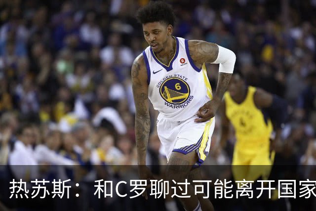 热苏斯：和C罗聊过可能离开国家队的事 但我是主帅最终决定权在我